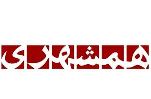 موسسه بدون مدیر همشهری در انتظار تصمیم حناچی موسسه بدون مدیر همشهری در انتظار تصمیم حناچی