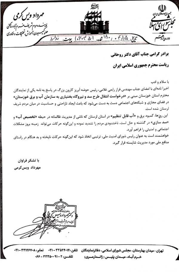 واکنش نماینده مردم خرم آباد به درخواست انتقال سد و نیروگاه بختیاری به خوزستان