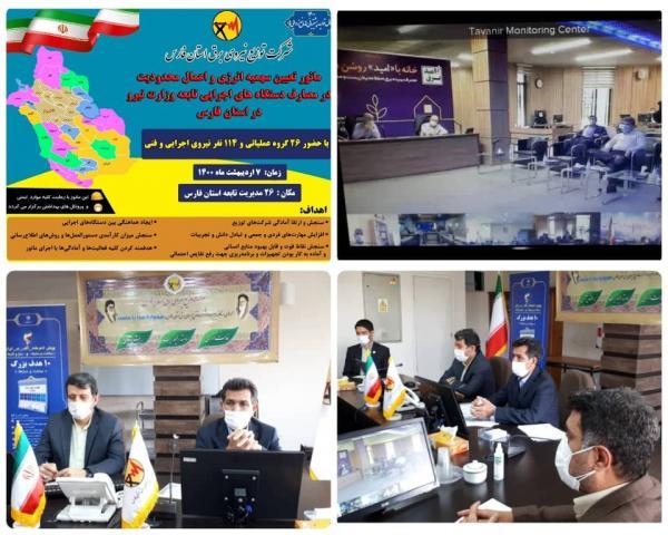 محدودسازی 50 درصد بار مصرفی شرکت های زیر مجموعه وزارت نیرو محدودسازی 50 درصد بار مصرفی شرکت های زیر مجموعه وزارت نیرو در فارس