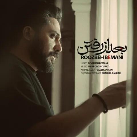 من بمونم تو هوایی که تو هستی روزبه بمانی من بمونم تو هوایی که تو هستی روزبه بمانی